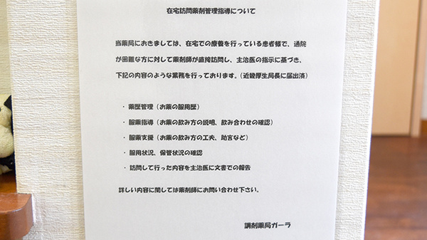調剤薬局ガーラの在宅対応
