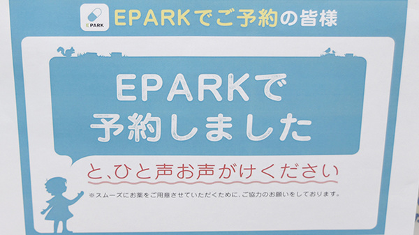 マリーンなのはな薬局のネット受付対応