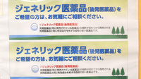 マリーンなのはな薬局のジェネリック対応