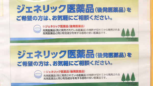 マリーンなのはな薬局のジェネリック対応