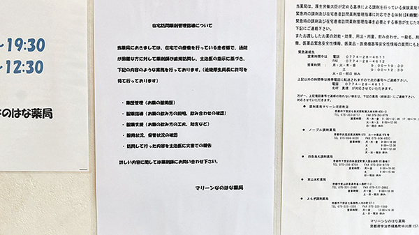 マリーンなのはな薬局の在宅対応