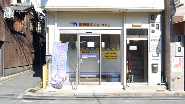 調剤薬局みおつくしの外観