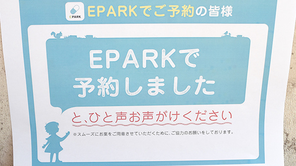 調剤薬局みおつくしのネット受付対応