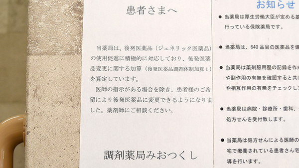 調剤薬局みおつくしのジェネリック対応