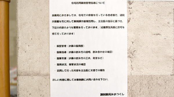 調剤薬局みおつくしの在宅対応