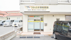 つわぶき調剤薬局の外観