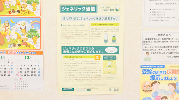 つわぶき調剤薬局のジェネリック対応