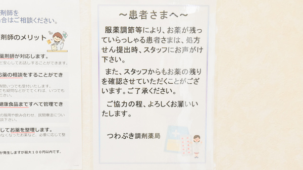 つわぶき調剤薬局の残薬回収サービス