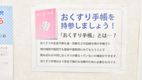 つわぶき調剤薬局のお薬手帳
