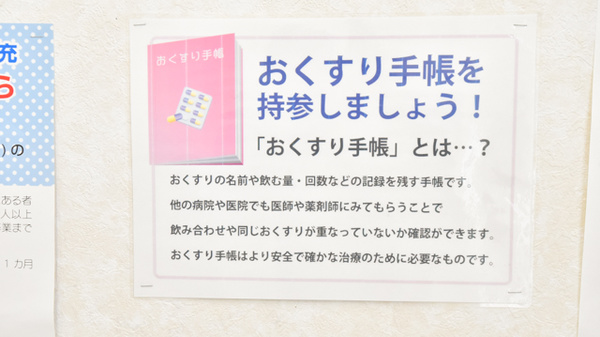 つわぶき調剤薬局のお薬手帳