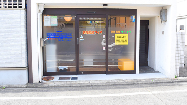 調剤薬局ウィズの入口