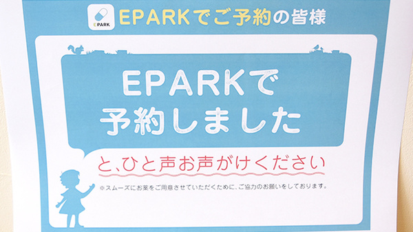 調剤薬局ウィズのネット受付対応