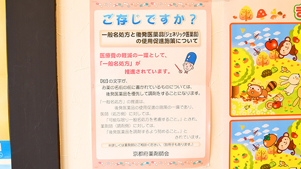 調剤薬局ウィズのジェネリック対応