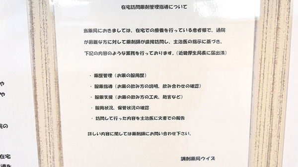 調剤薬局ウィズの在宅対応