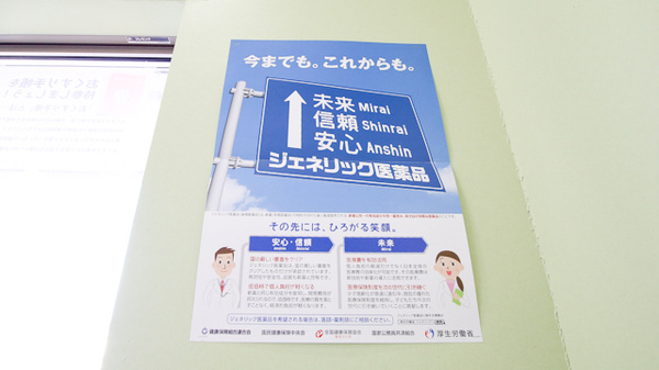 はつね調剤薬局のジェネリック対応