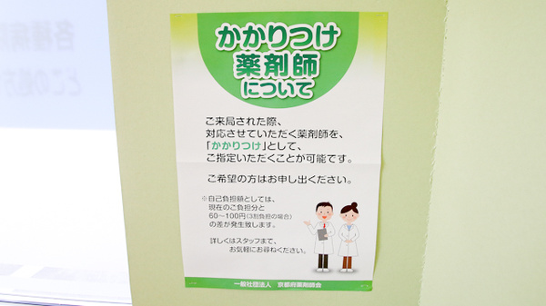 はつね調剤薬局のかかりつけ薬局対応
