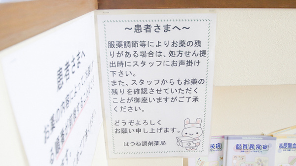 はつね調剤薬局の残薬回収サービス