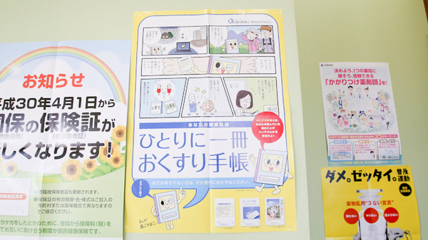 はつね調剤薬局のお薬手帳