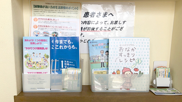 はつね調剤薬局の冊子