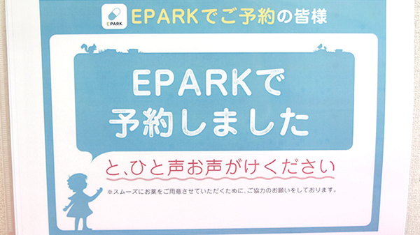 ショコラ調剤薬局のネット受付対応