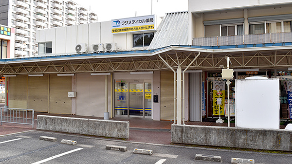 フジメディカル薬局の外観