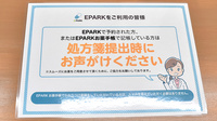 フジメディカル薬局のネット受付対応