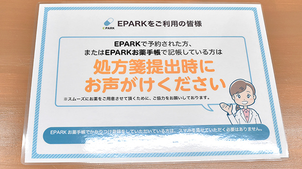 フジメディカル薬局のネット受付対応