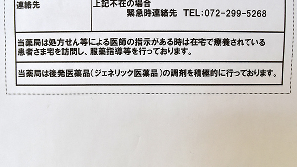 フジメディカル薬局の対応サービス一覧
