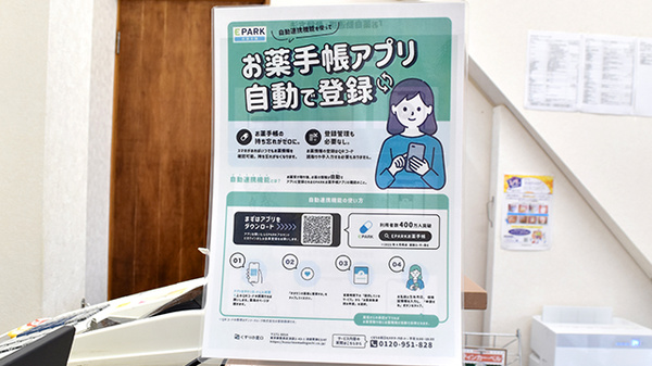 フジメディカル薬局の電子お薬手帳対応