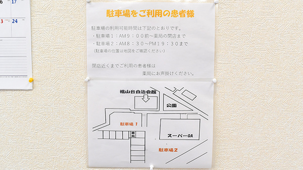 フジメディカル薬局の駐車場案内