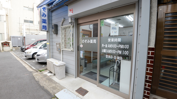 マリーンのぞみ薬局　京都七条店の入口