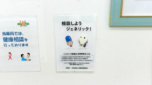 マリーンのぞみ薬局　京都七条店のジェネリック対応