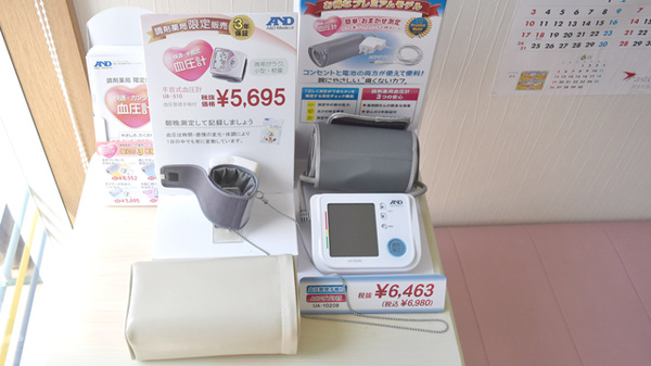 はぴねす調剤薬局の血圧計