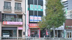 姫宮調剤薬局の外観