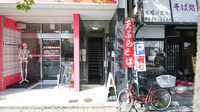 姫宮調剤薬局の入口