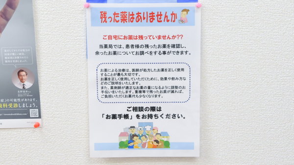 残薬回収サービス