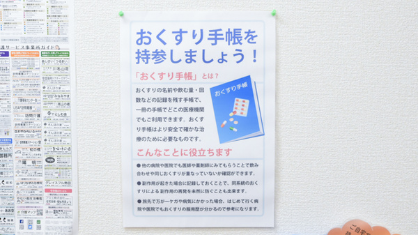 お薬手帳