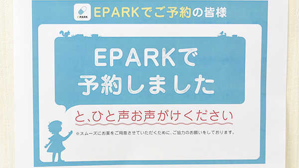 パンプキン調剤薬局のネット受付対応