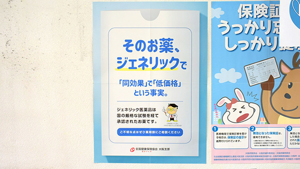 ジェネリック対応