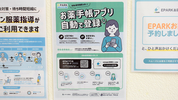 電子お薬手帳対応