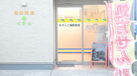 なでしこ調剤薬局の入口