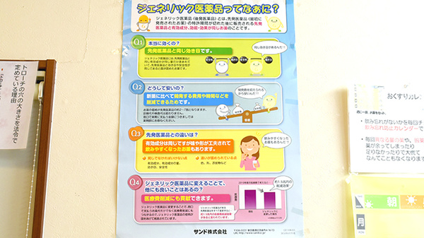 なでしこ調剤薬局のジェネリック対応