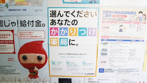 調剤薬局薬手院のかかりつけ薬局対応