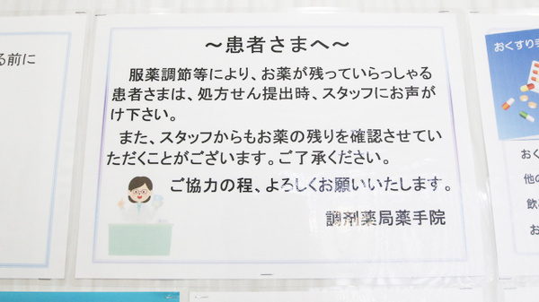 調剤薬局薬手院の残薬回収サービス