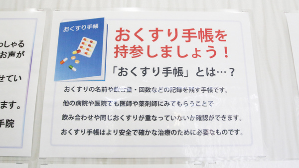 調剤薬局薬手院のお薬手帳