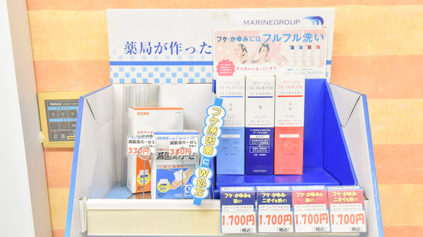 朝陽パール薬局の雑貨品