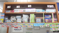 ココカラファイン薬局　都立ファーマシー店の一般医薬品