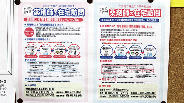 ココカラファイン薬局　都立ファーマシー店の在宅対応