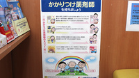 ココカラファイン薬局　都立ファーマシー店のかかりつけ薬局対応