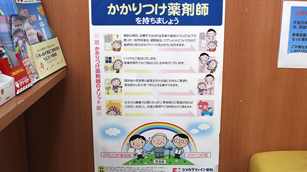 ココカラファイン薬局　都立ファーマシー店のかかりつけ薬局対応